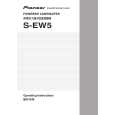 PIONEER S-EW5/DLTXTW Owners Manual