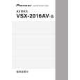 PIONEER VSX-2016AV-G/SAXJ5 Owners Manual