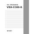 PIONEER VSX-C300-S/SAMXQ Owners Manual