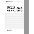 PIONEER VSX-C100-S/SAXU Owners Manual